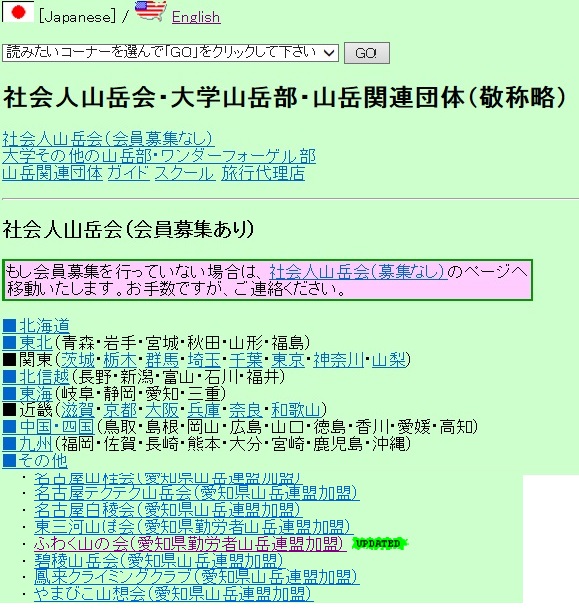 社会人山岳会会員募集中