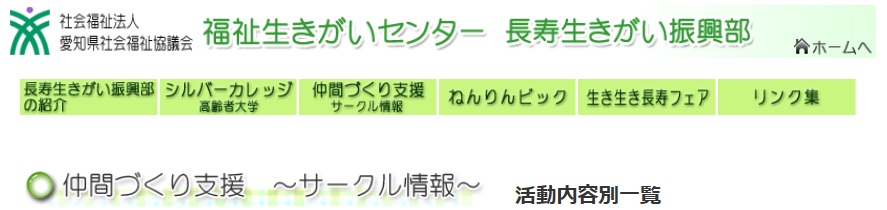 福祉生きがいセンターのHPにリンクされました1