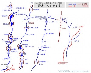 ツメカリ谷