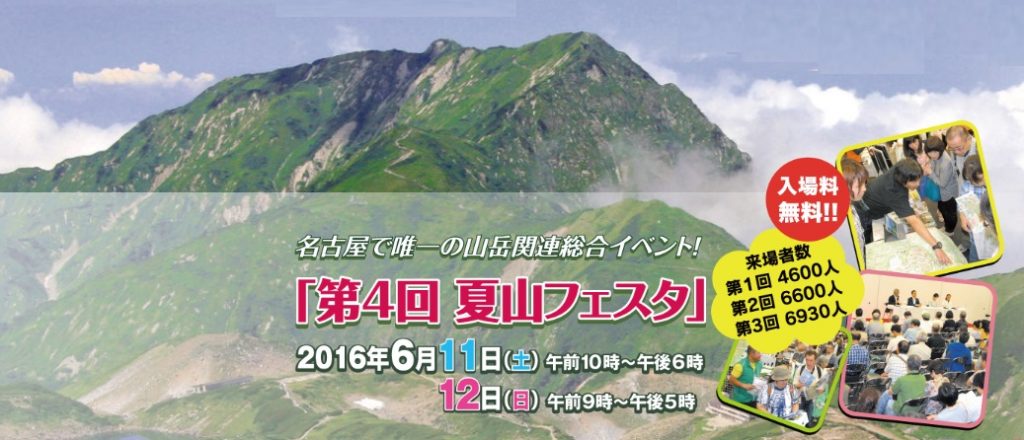 山ﾌｪｽﾀ2016