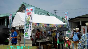 山の日日本山岳会ｇテント